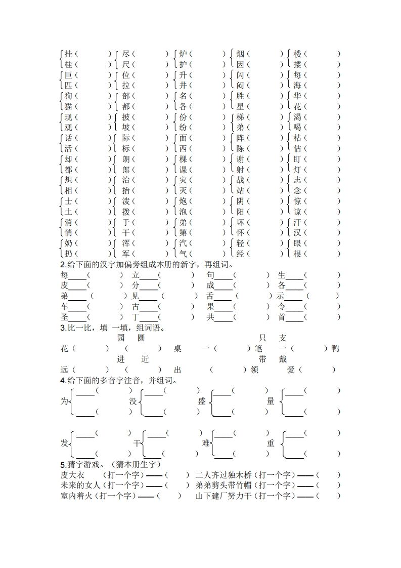 二年级上册语文生字专项练习