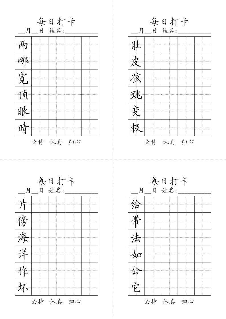 二年级上册语文生字黑白