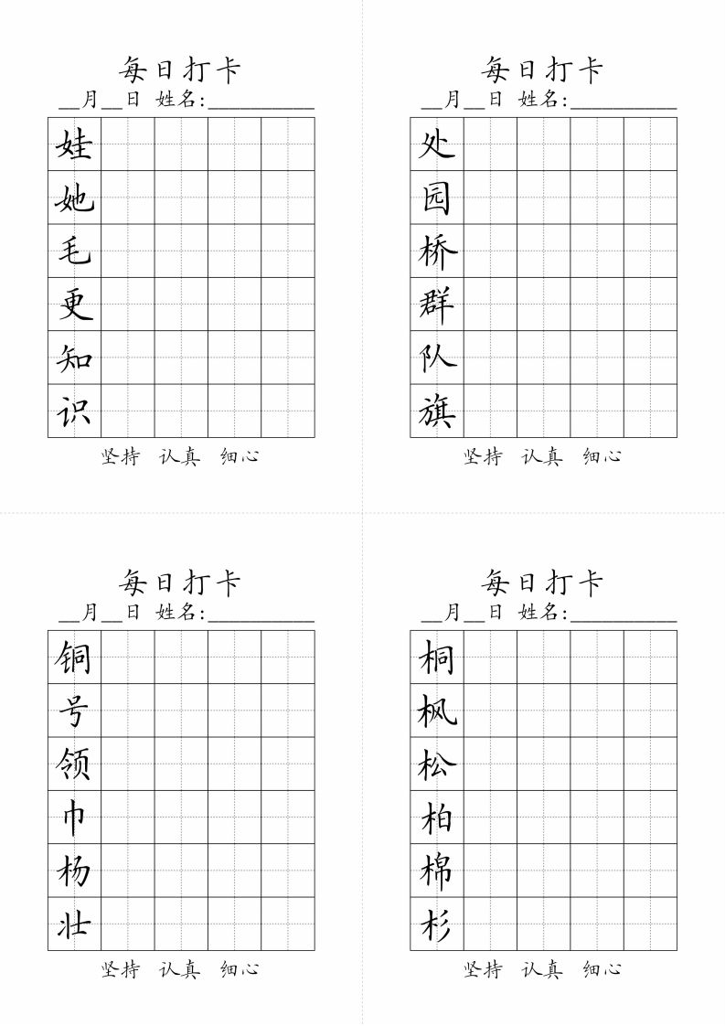 二年级上册语文生字黑白