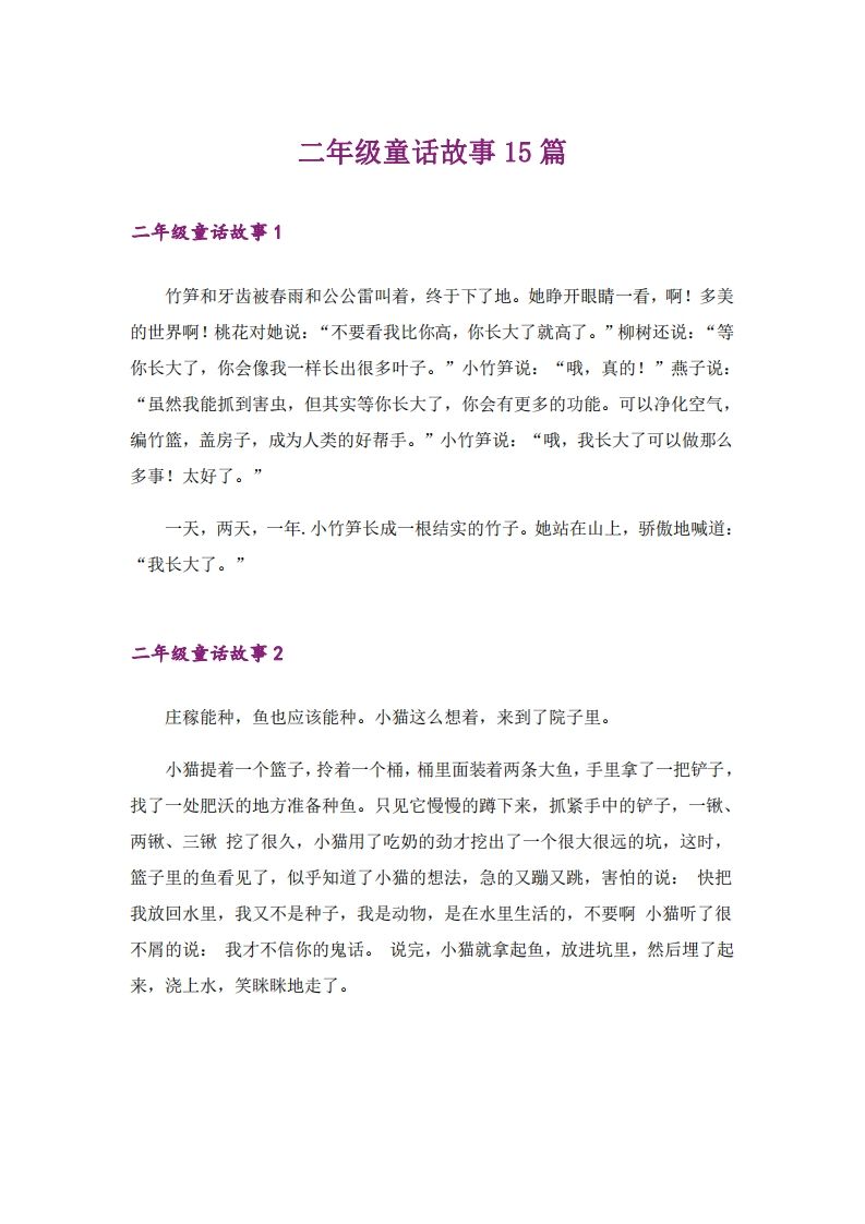 二年级上册语文童话故事篇