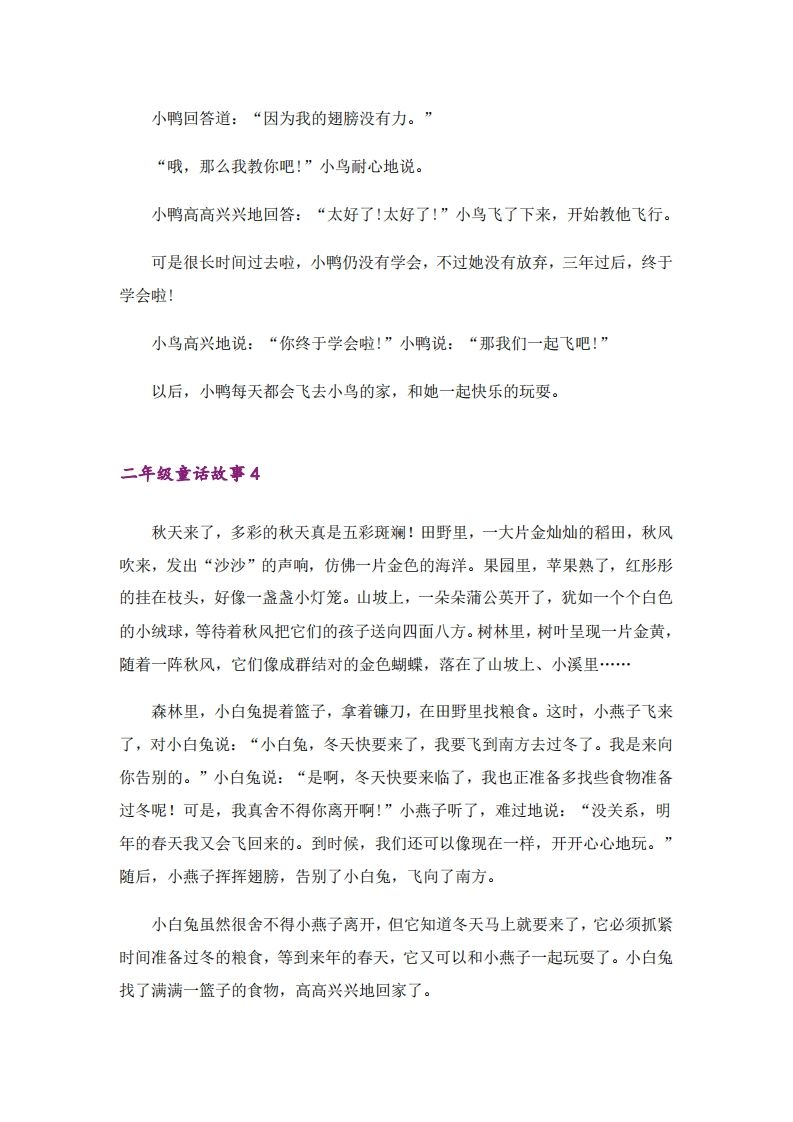 二年级上册语文童话故事篇