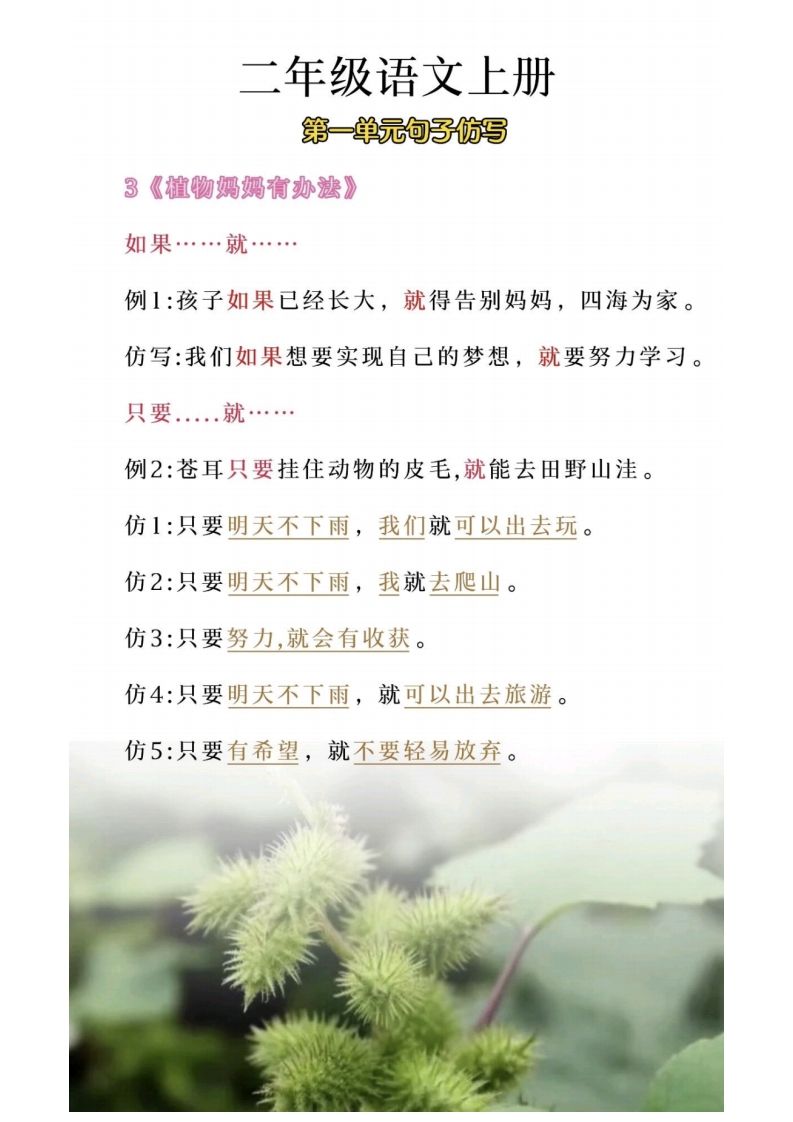 二年级上册语文第一单元句子仿写