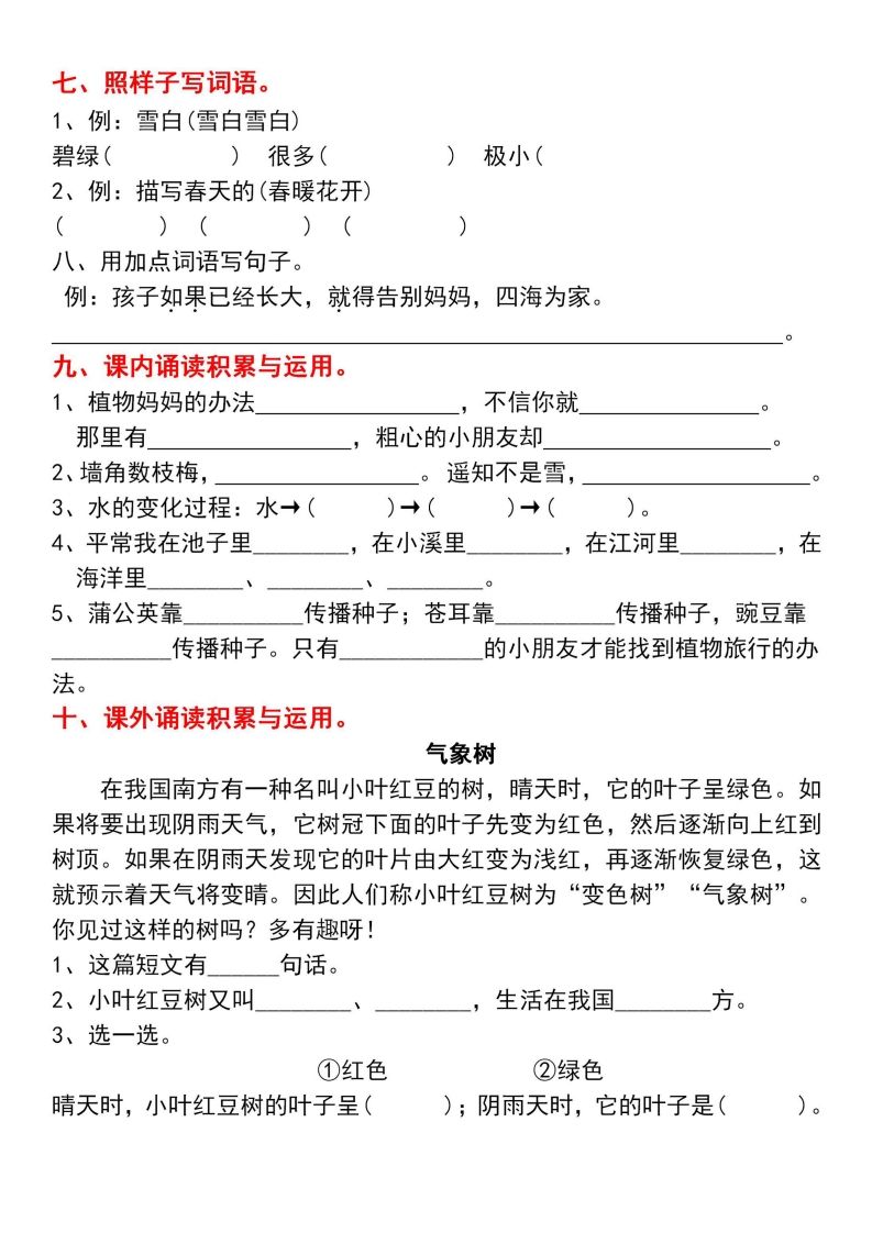 二年级上册语文第一单元基础知识巩固与复习