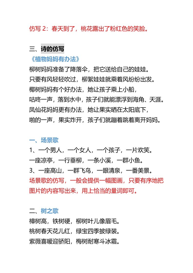 二年级上册语文重点句子仿写