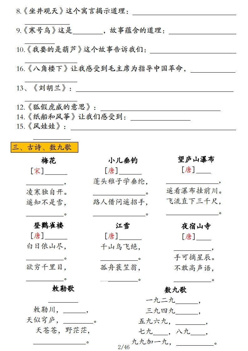 二年级上册语文高频考点汇总