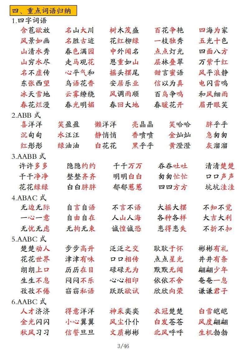 二年级上册语文高频考点汇总