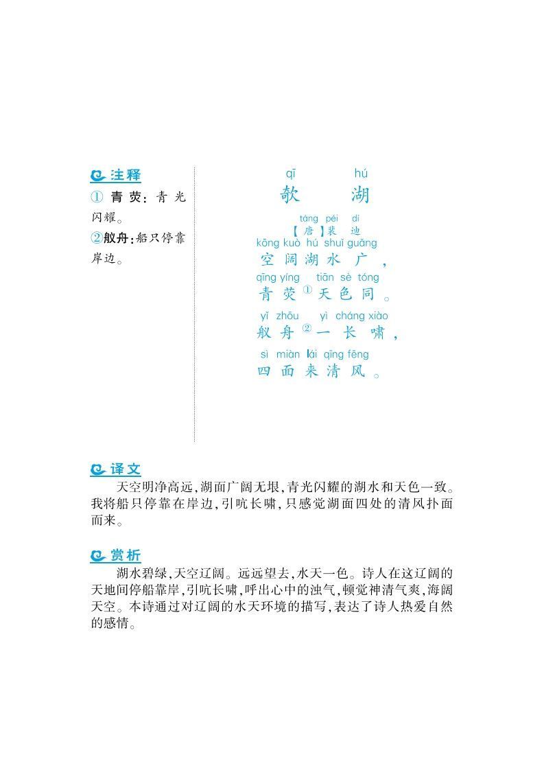 二年级上语文课外拓展古诗词