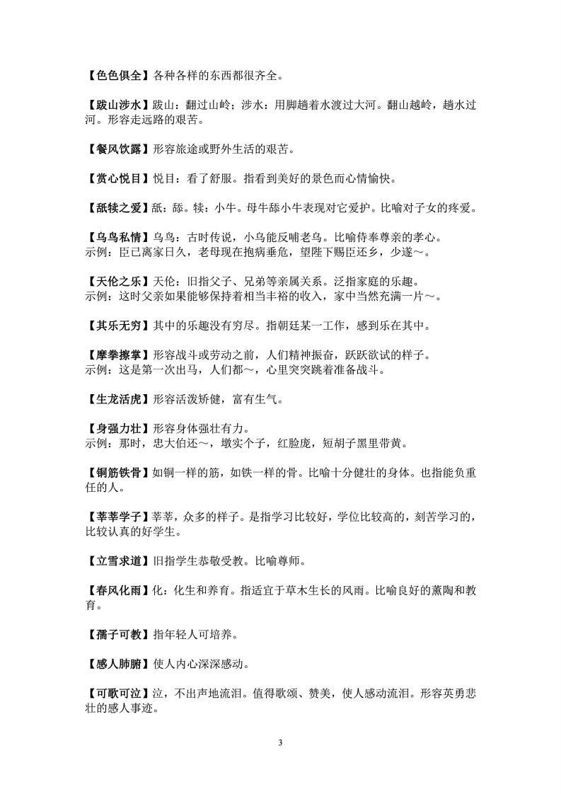 二年级上语文课本中必须掌握的成语及解释