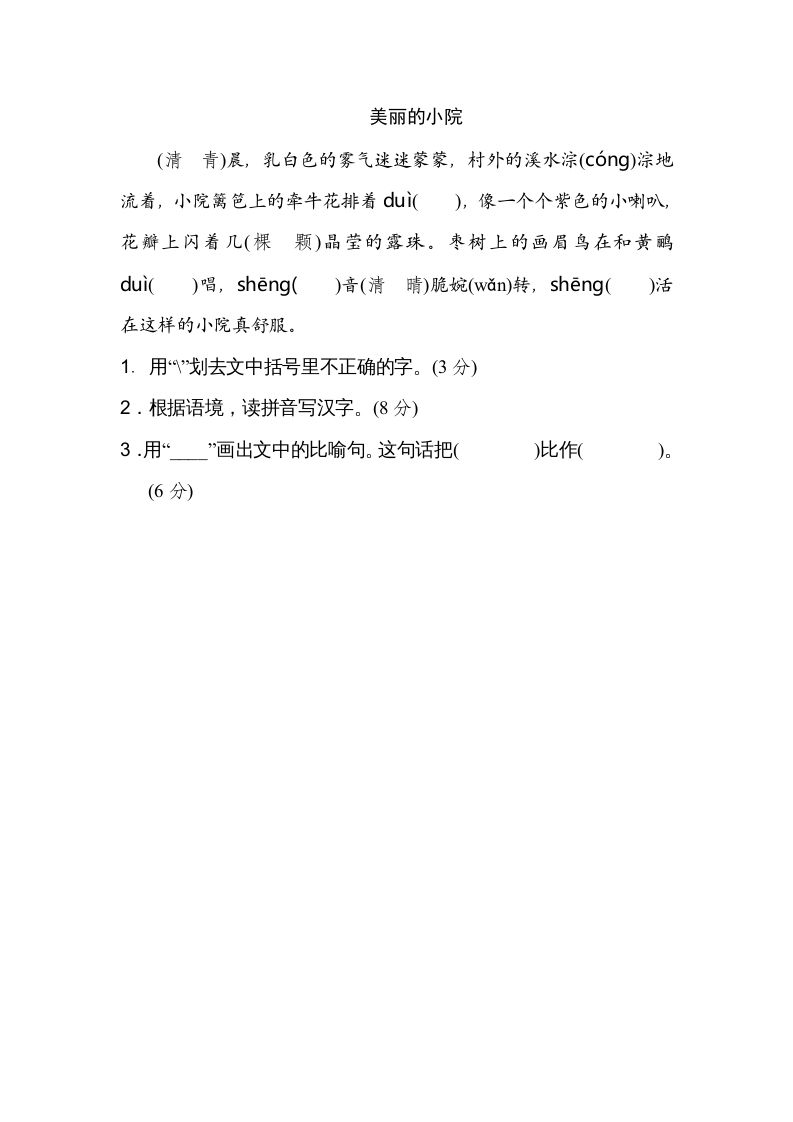 二年级语文上册02同音字、形近字（部编）
