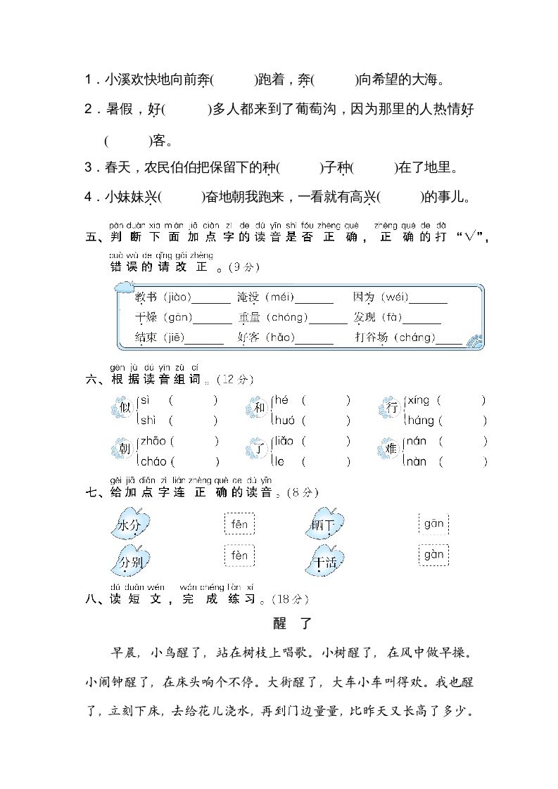 二年级语文上册03多音字（部编）