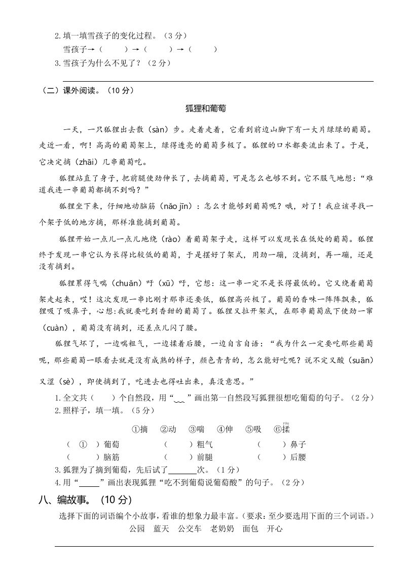 二年级语文上册07第四次月考(1)（部编）