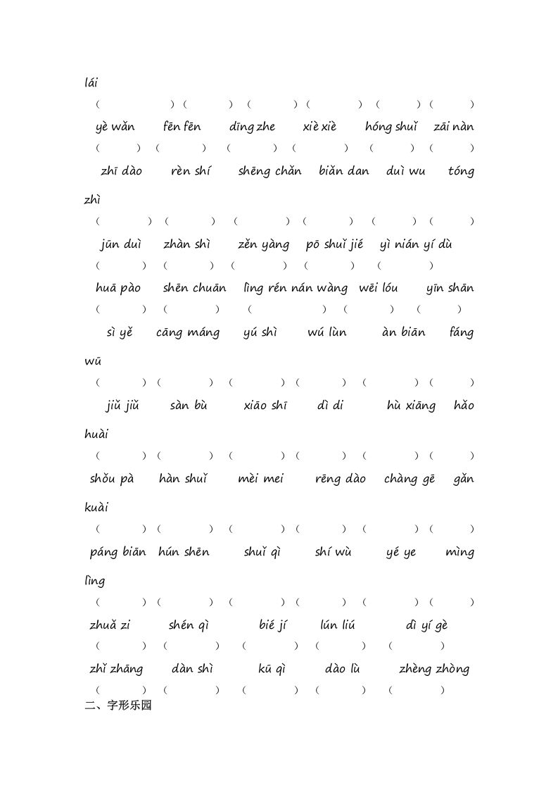 二年级语文上册1.生字专项练习题（部编）