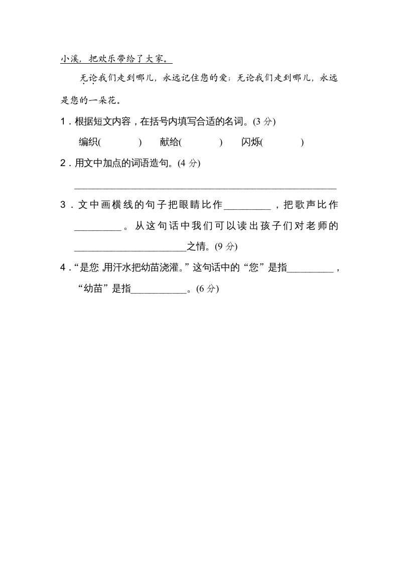 二年级语文上册11比喻句、拟人句（部编）