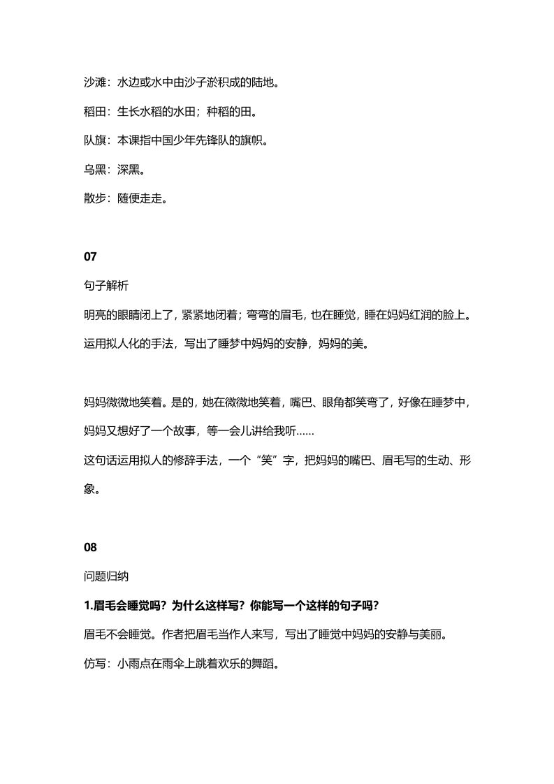 二年级语文上册11第7课《妈妈睡了》知识点（部编）