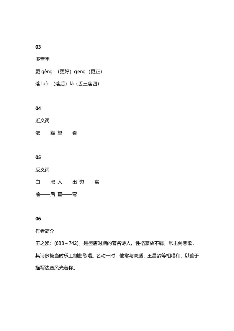 二年级语文上册12二上课文八古诗两首知识点（部编）