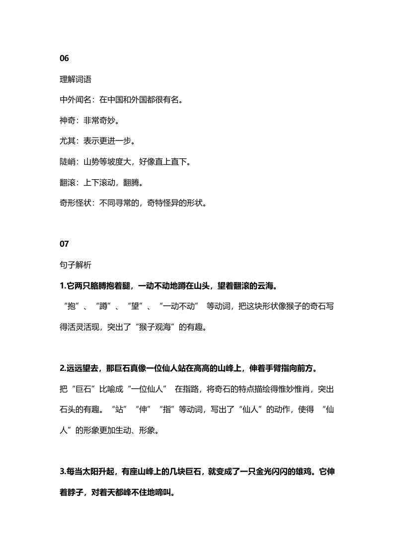 二年级语文上册13二上课文九黄山奇石知识点（部编）