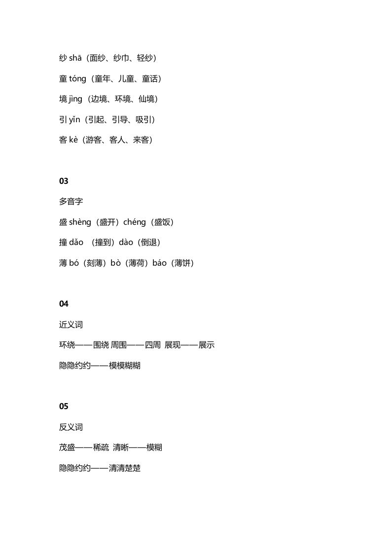 二年级语文上册14二上课文十日月潭知识点（部编）