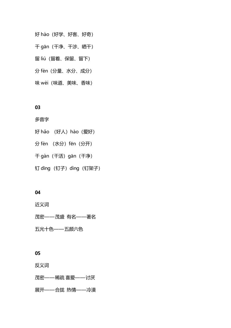 二年级语文上册15二上课文十一葡萄沟知识点（部编）