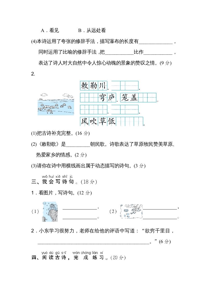二年级语文上册15诗句运用（部编）