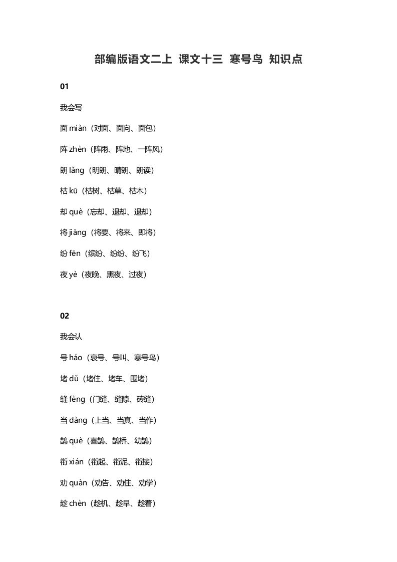 二年级语文上册17二上课文十三寒号鸟知识点（部编）
