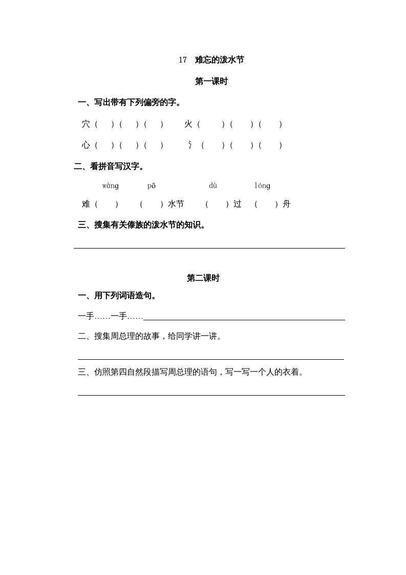 二年级语文上册17难忘的泼水节（部编）