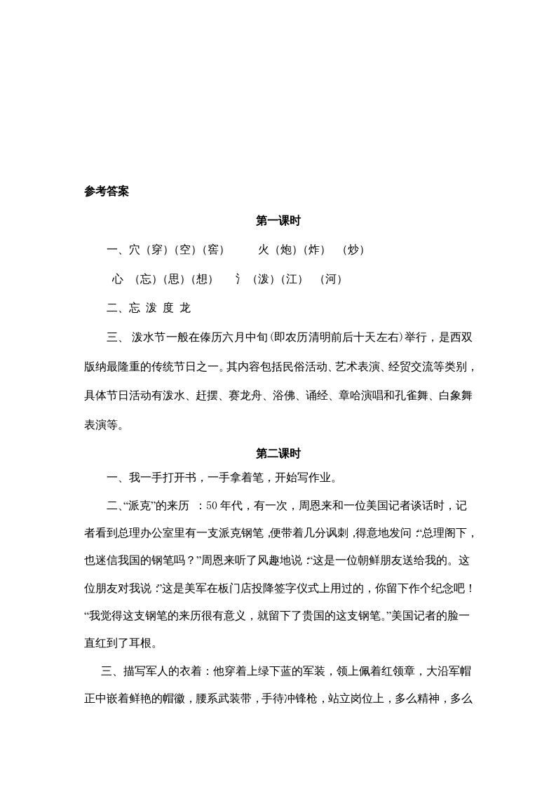 二年级语文上册17难忘的泼水节（部编）