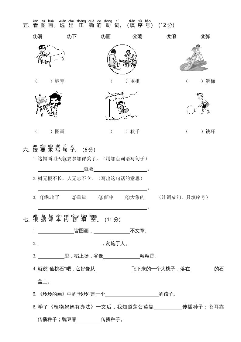 二年级语文上册2019—2020学年统编版二语上期中真题卷（一）（部编）