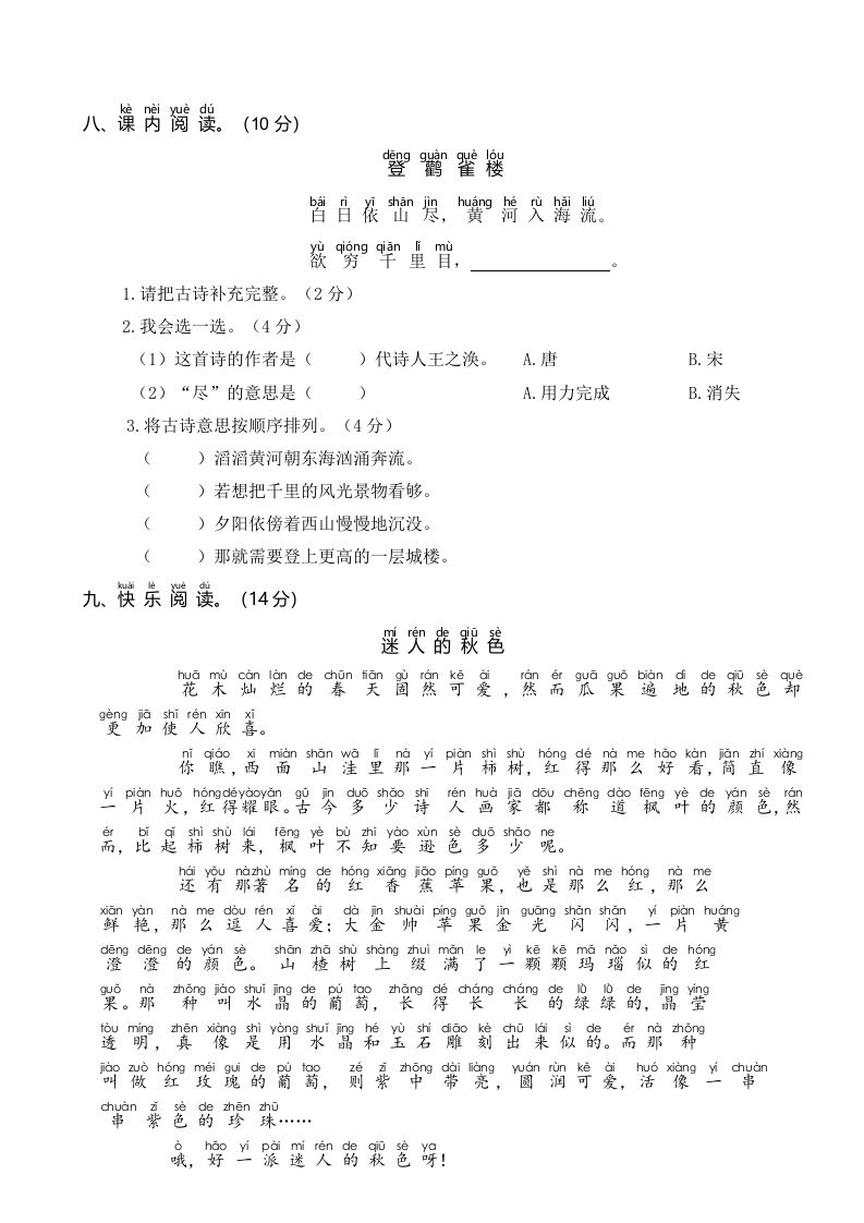 二年级语文上册2019—2020学年统编版二语上期中真题卷（一）（部编）