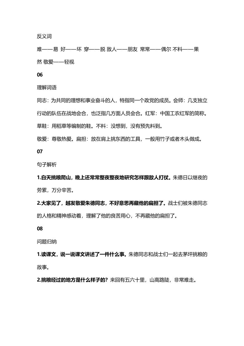 二年级语文上册20二上课文十六朱德的扁担知识点（部编）
