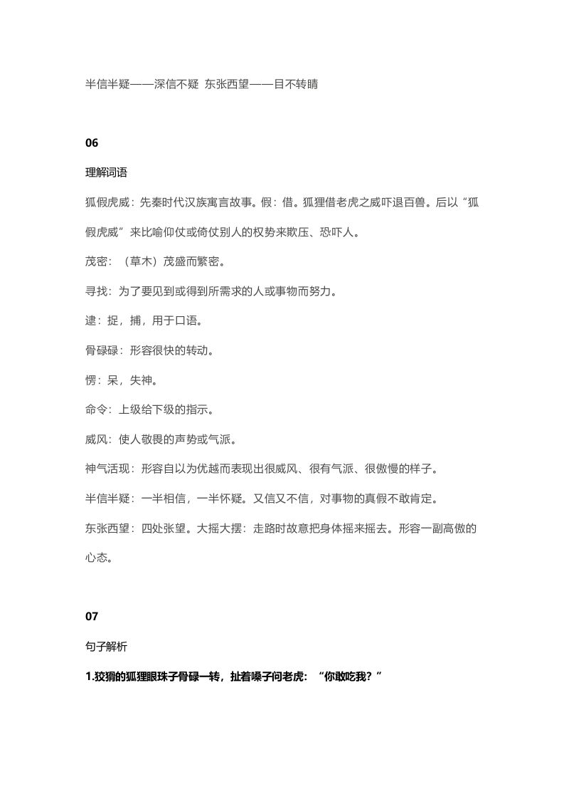 二年级语文上册25二上课文二十一狐假虎威知识点（部编）