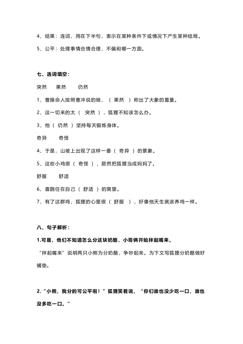 二年级语文上册26二上课文二十二狐狸分奶酪知识点（部编）