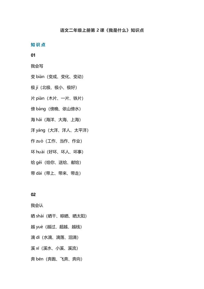 二年级语文上册2第2课《我是什么》知识点（部编）