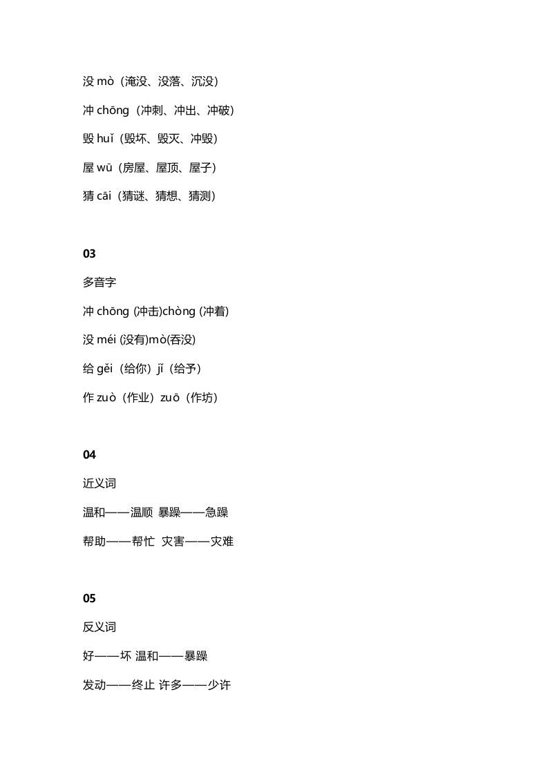 二年级语文上册2第2课《我是什么》知识点（部编）