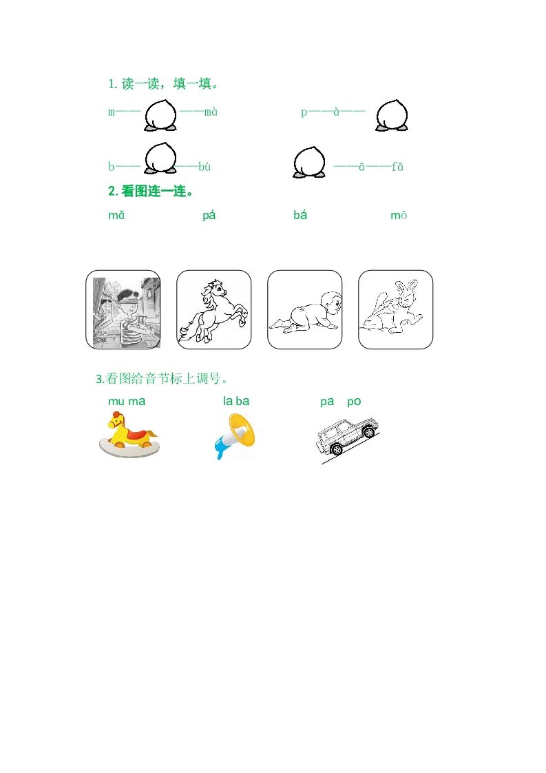 二年级语文上册3bpmf（部编）