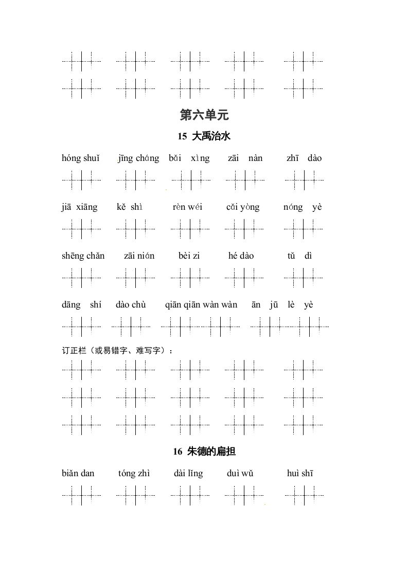 二年级语文上册3、看拼音写词语（58单元一类生字和书后词语）（9页）（部编）