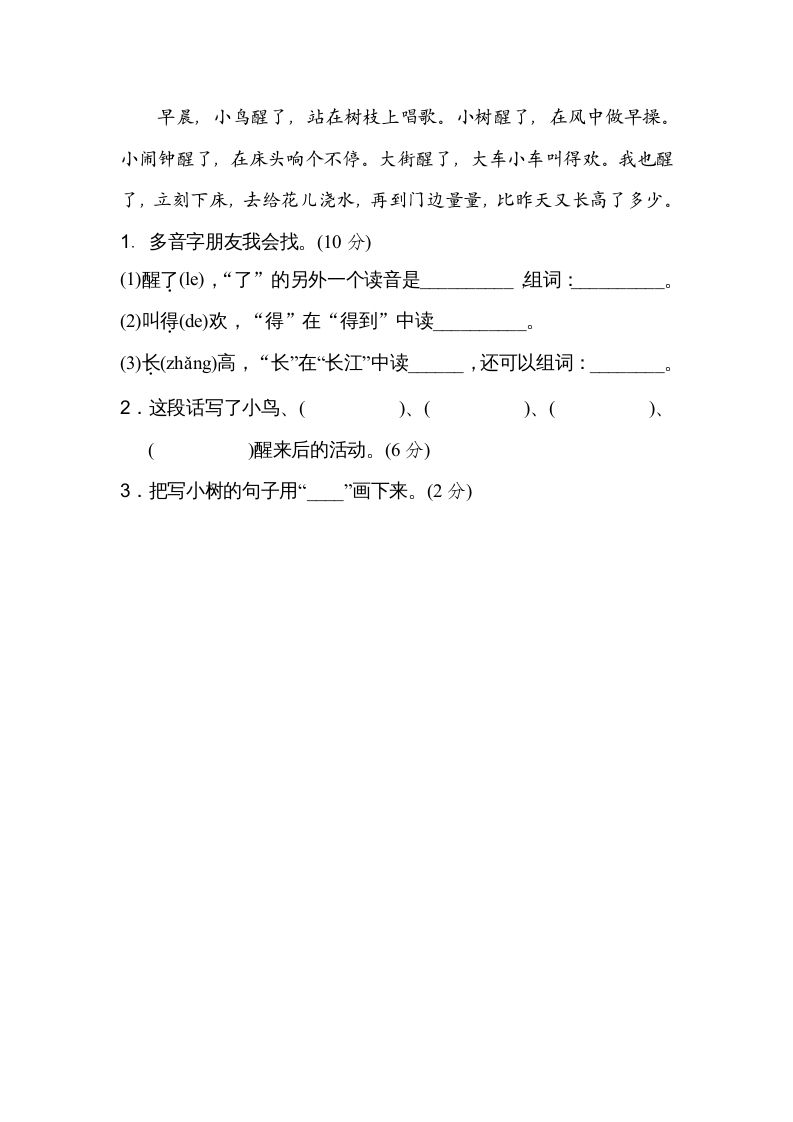 二年级语文上册3多音字（部编）