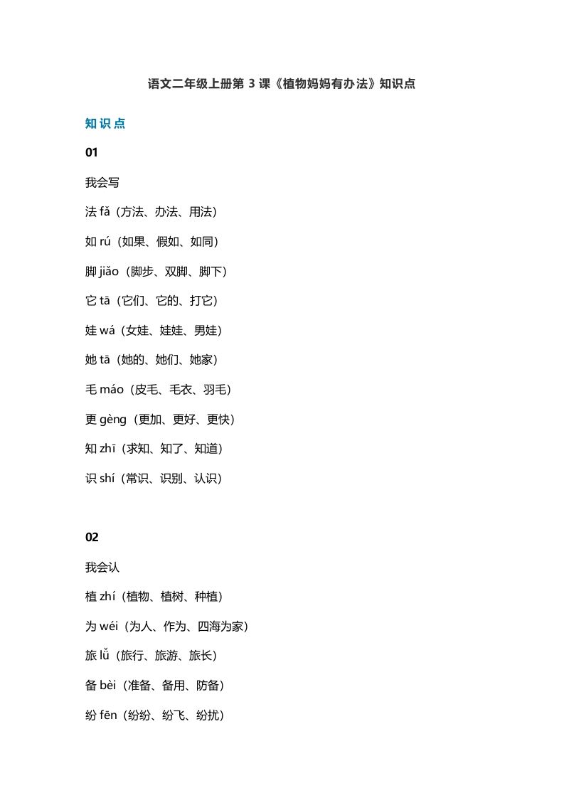 二年级语文上册3第3课《植物妈妈有办法》知识点（部编）