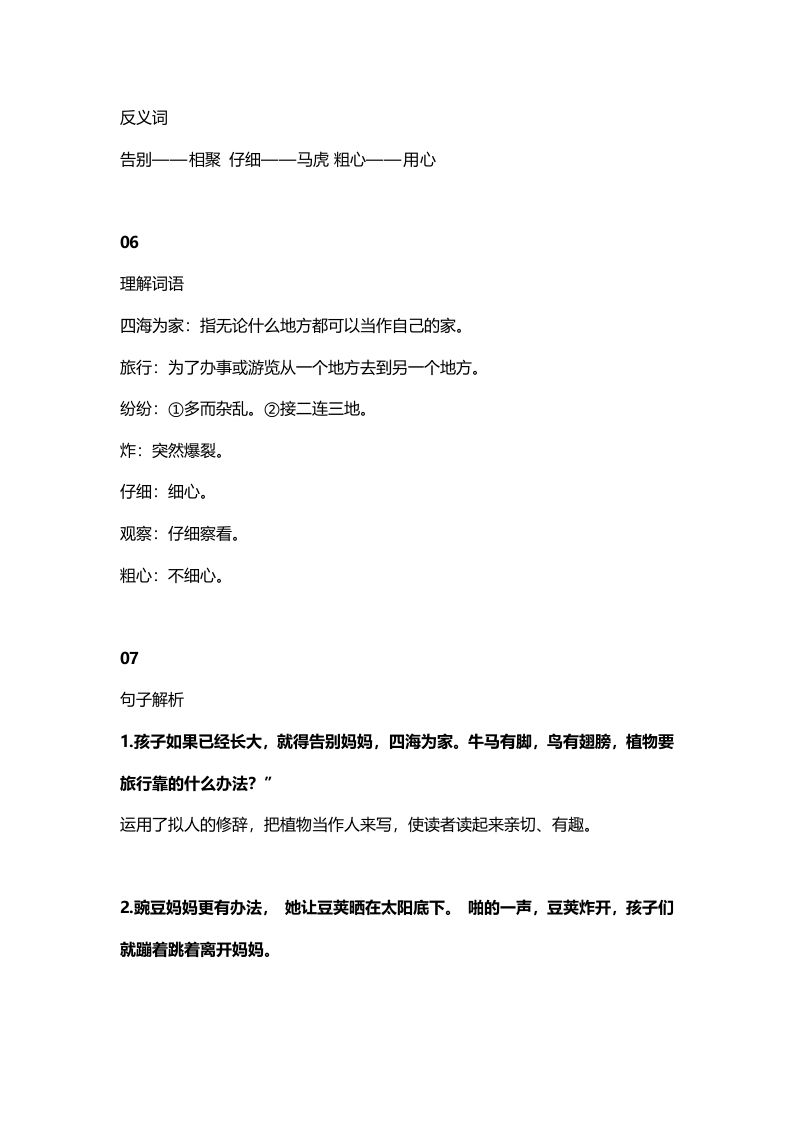 二年级语文上册3第3课《植物妈妈有办法》知识点（部编）