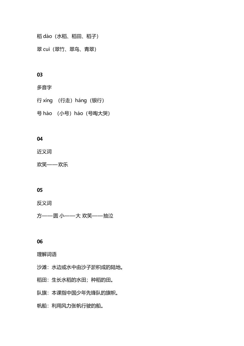 二年级语文上册4识字1《场景歌》知识点（部编）