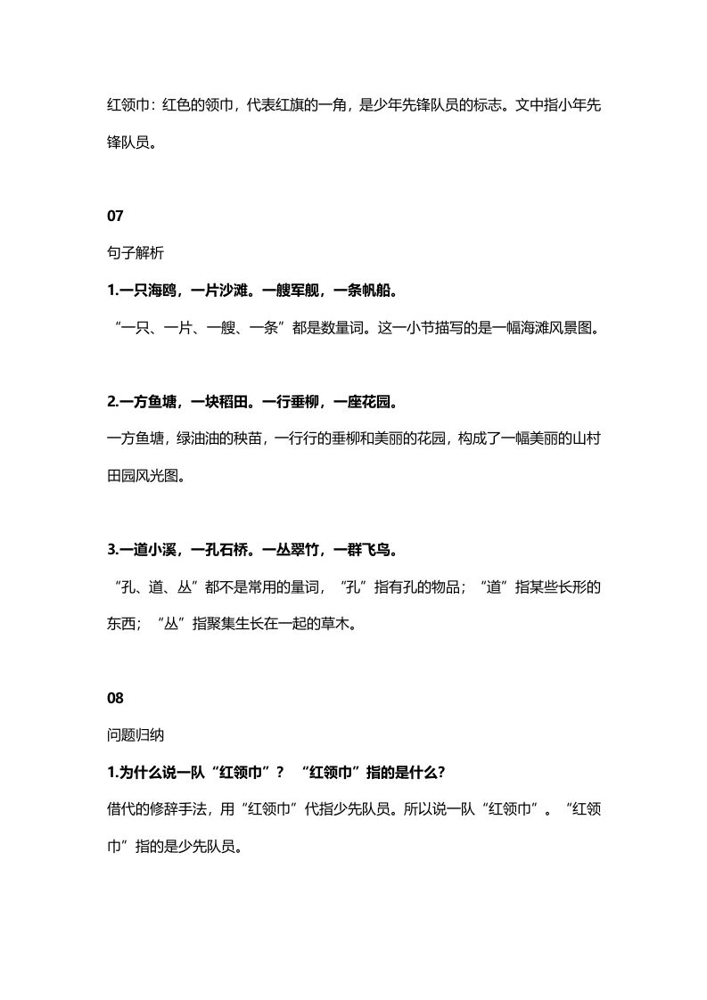 二年级语文上册4识字1《场景歌》知识点（部编）