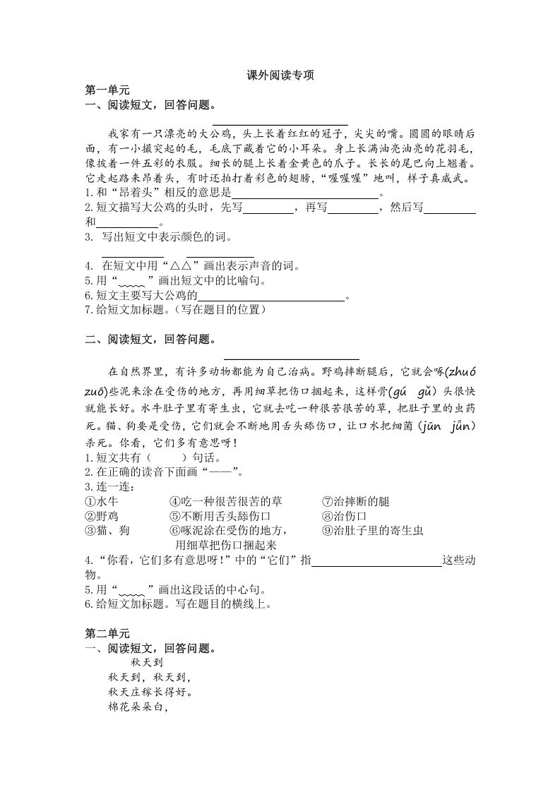 二年级语文上册5.课外阅读专项练习题（部编）