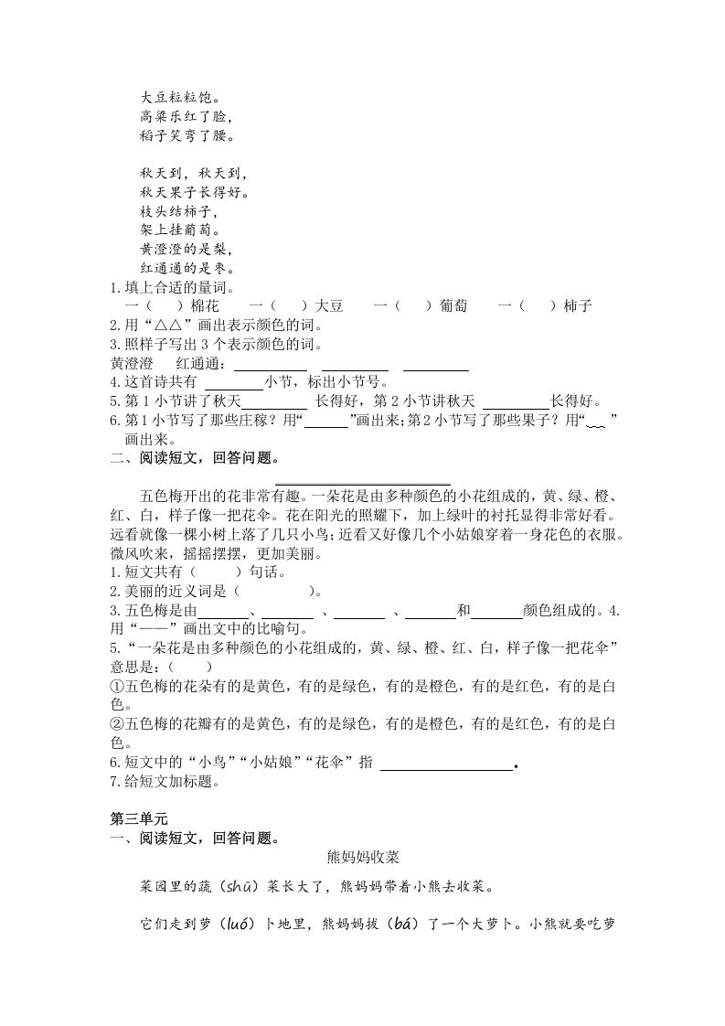 二年级语文上册5.课外阅读专项练习题（部编）