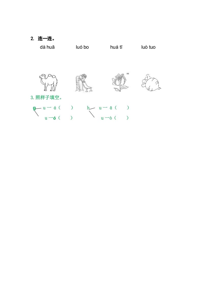 二年级语文上册5gkh（部编）