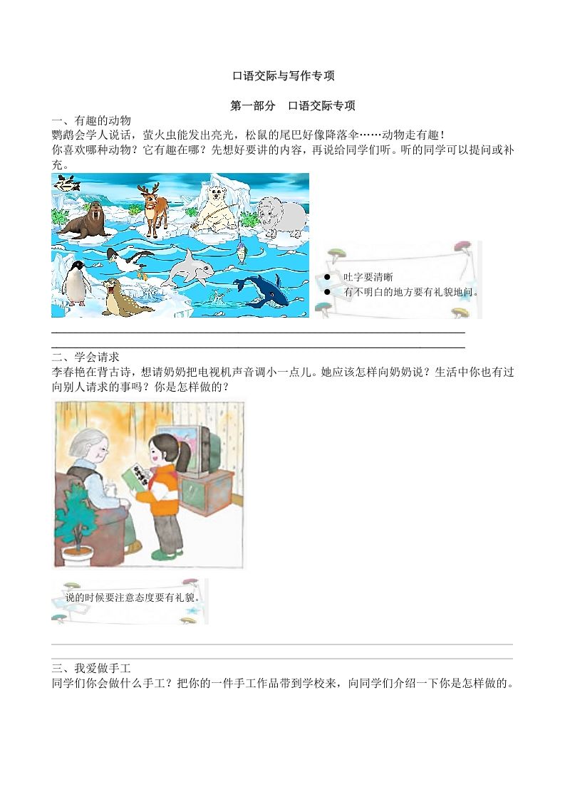 二年级语文上册6.口语交际与写作专项练习题（部编）