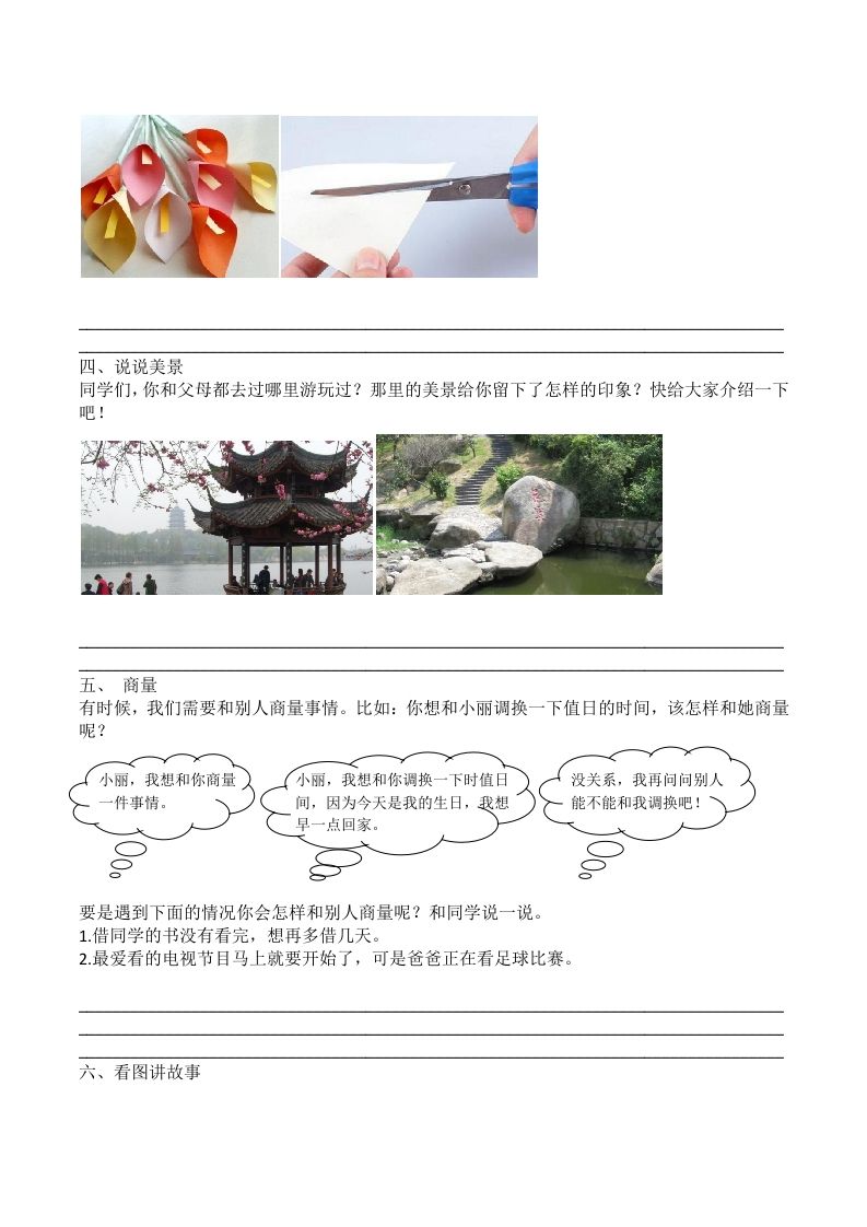 二年级语文上册6.口语交际与写作专项练习题（部编）