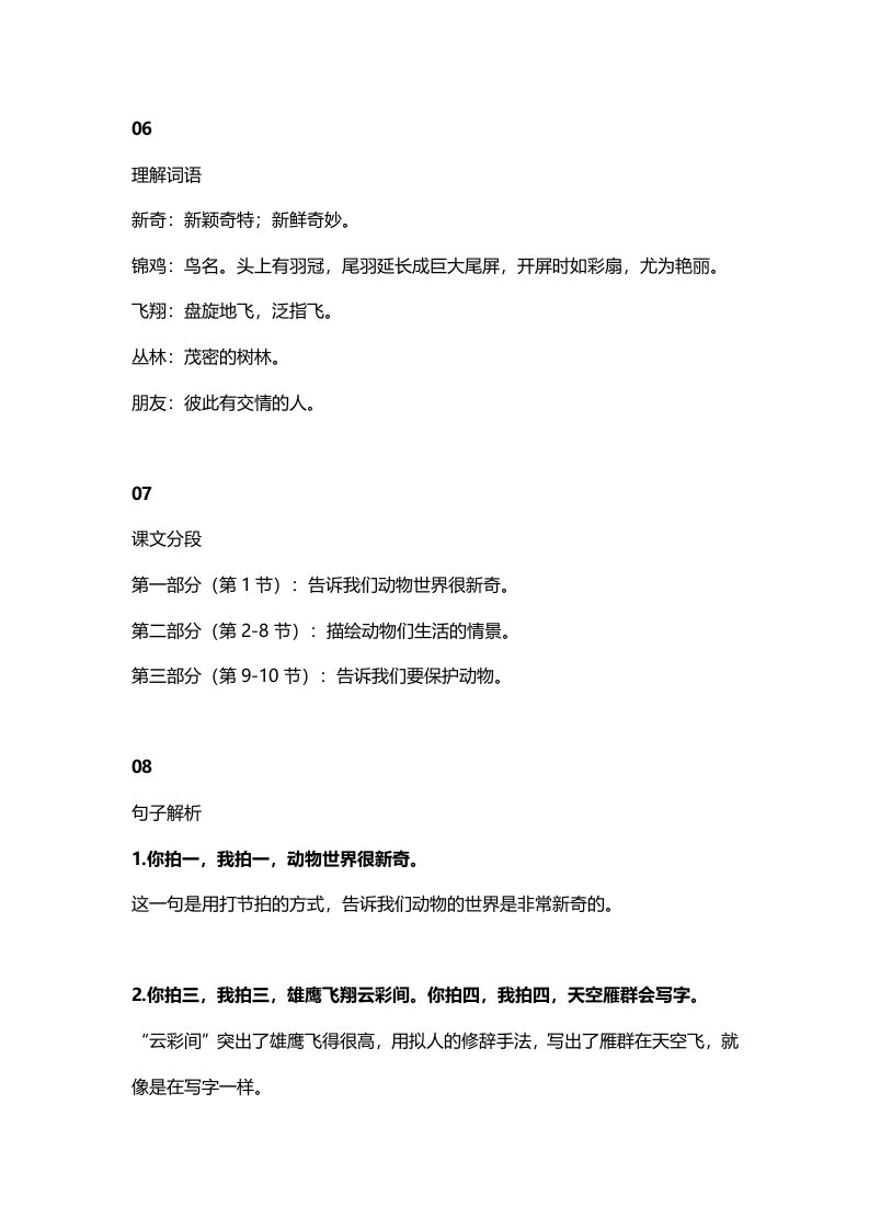 二年级语文上册6识字3《拍手歌》知识点（部编）