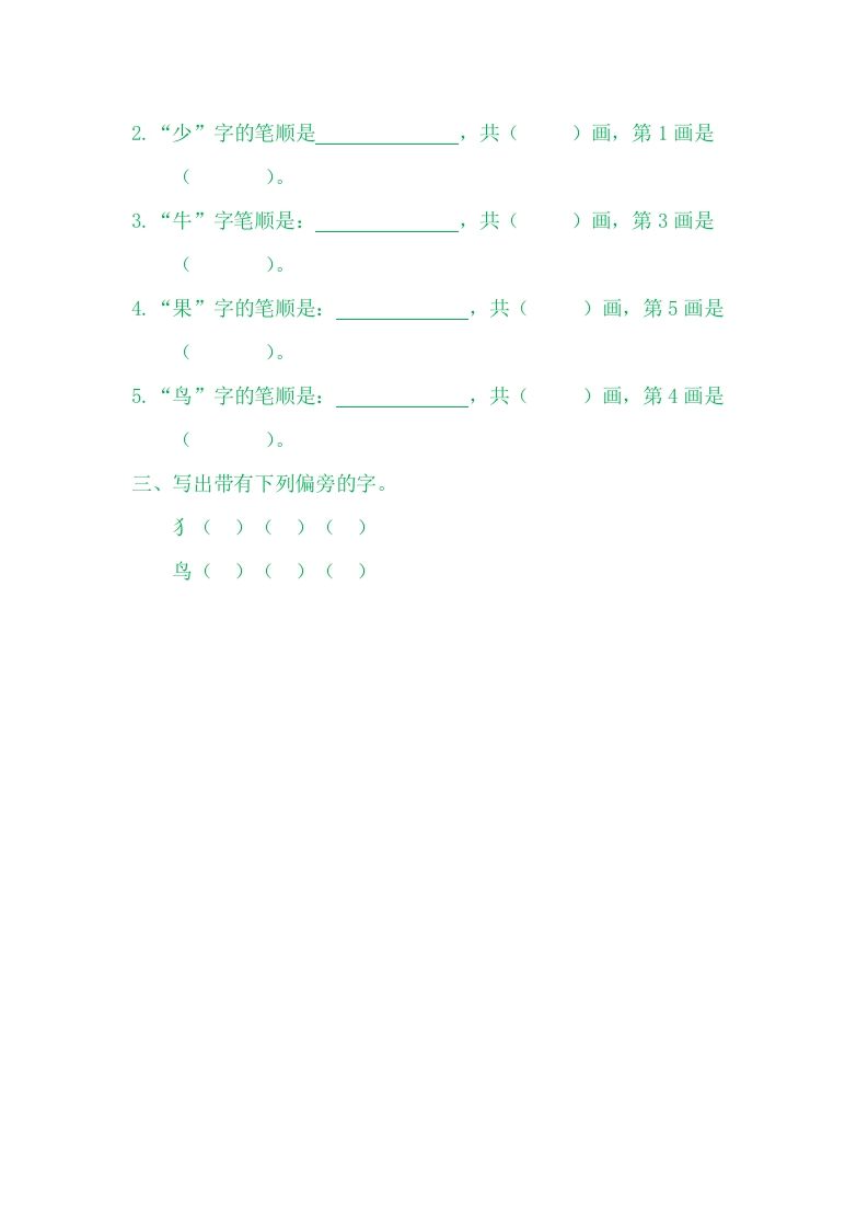 二年级语文上册7大小多少（部编）
