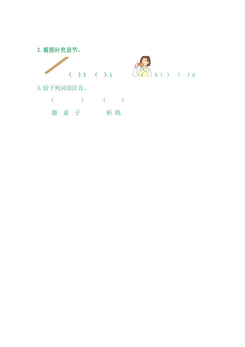 二年级语文上册8zhchshr（部编）