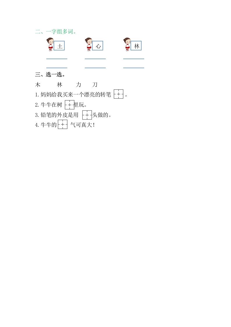 二年级语文上册9日月明（部编）