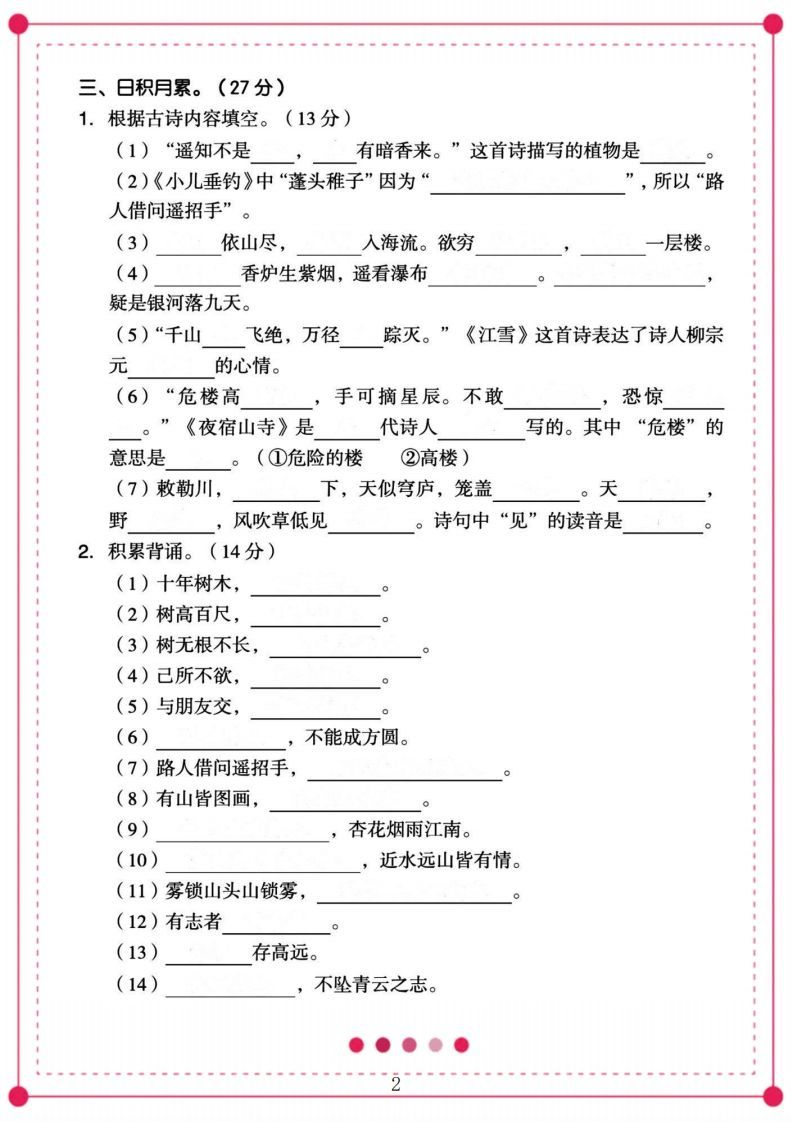 二年级语文上册【课文背诵与积累】